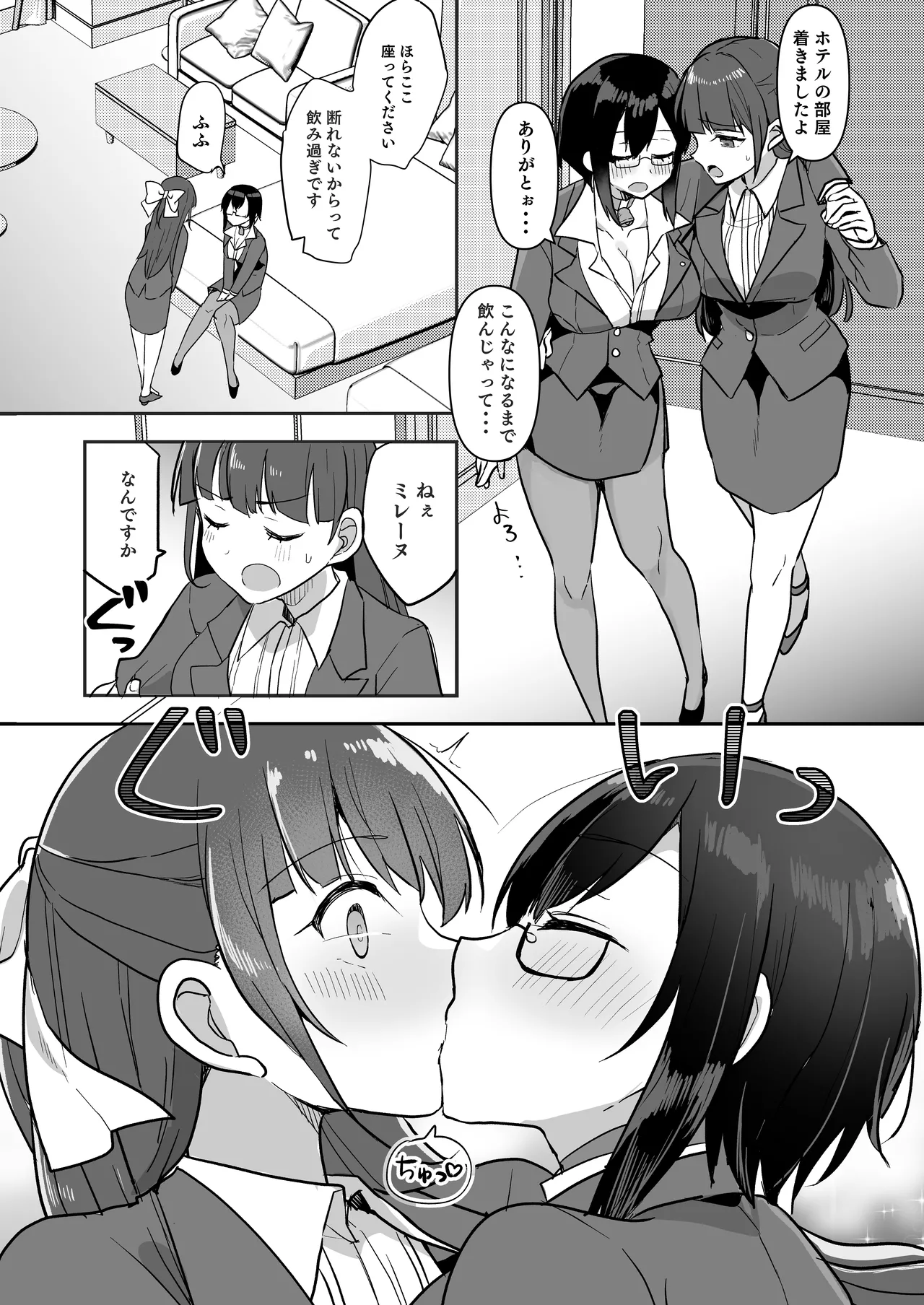 闘え！アルティマミレーヌ コミックエディション6 私のお義姉様がこんなにかわいいのは一般常識ですよね！ - page2