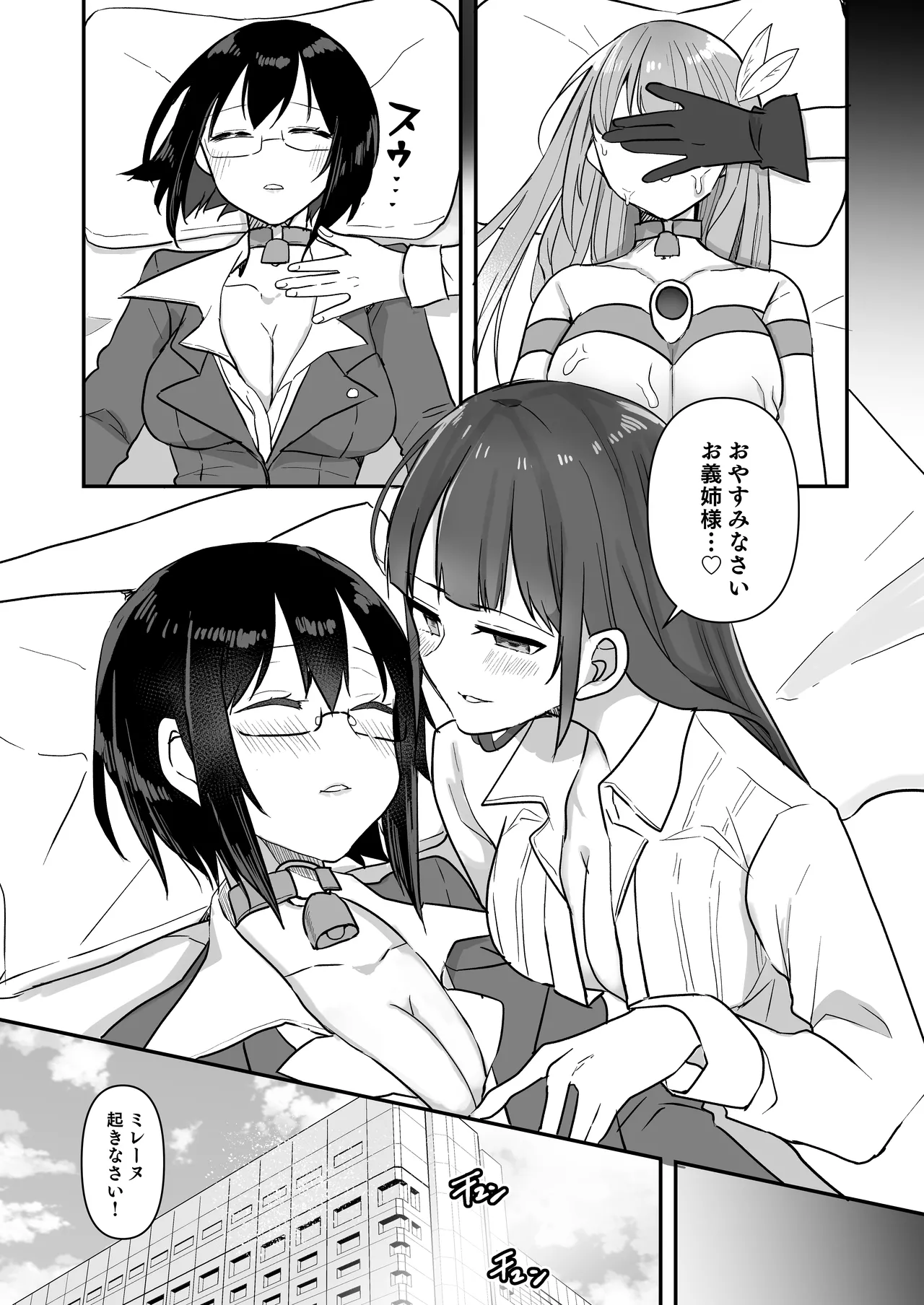 闘え！アルティマミレーヌ コミックエディション6 私のお義姉様がこんなにかわいいのは一般常識ですよね！ - page21