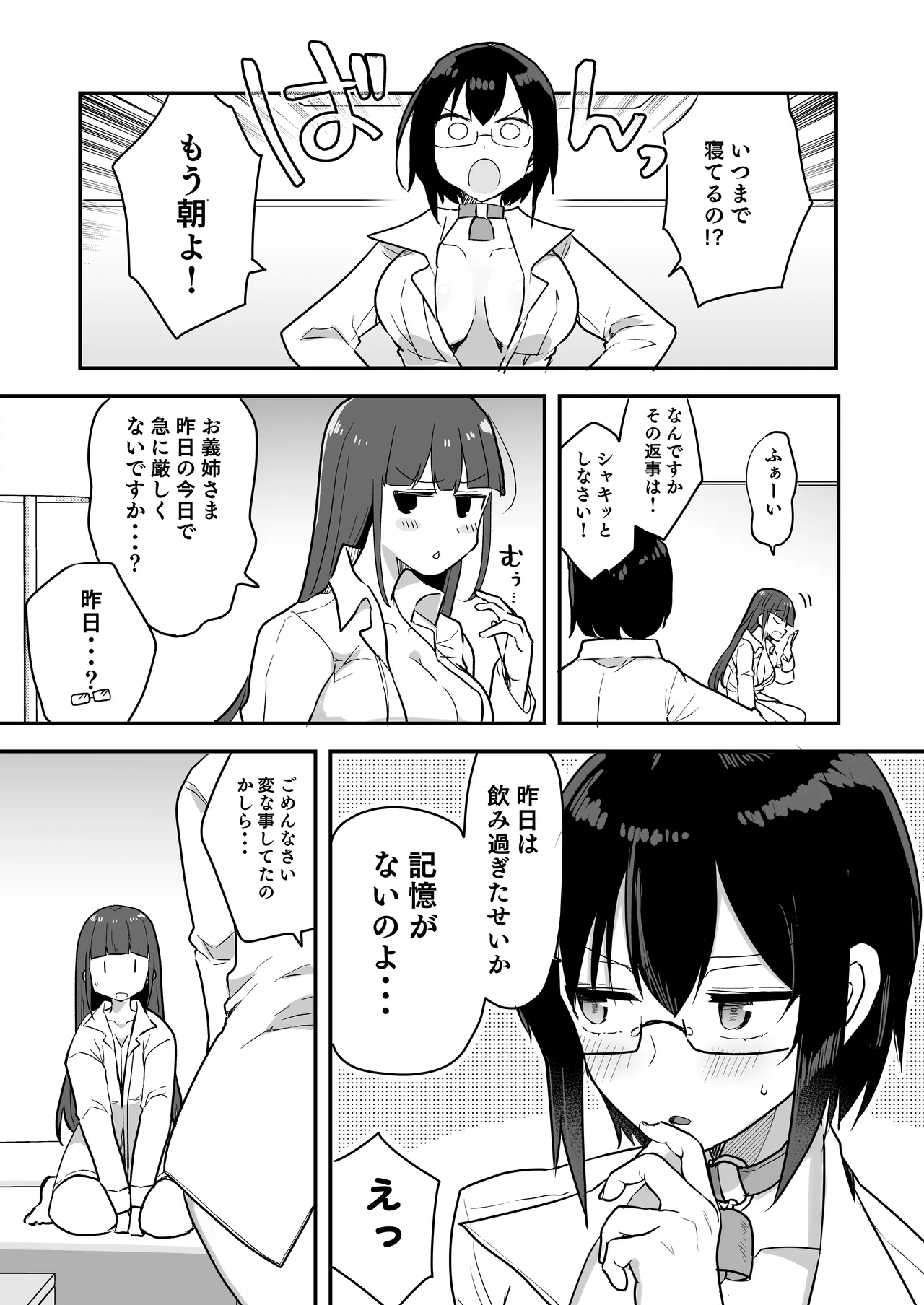 闘え！アルティマミレーヌ コミックエディション6 私のお義姉様がこんなにかわいいのは一般常識ですよね！ - page22