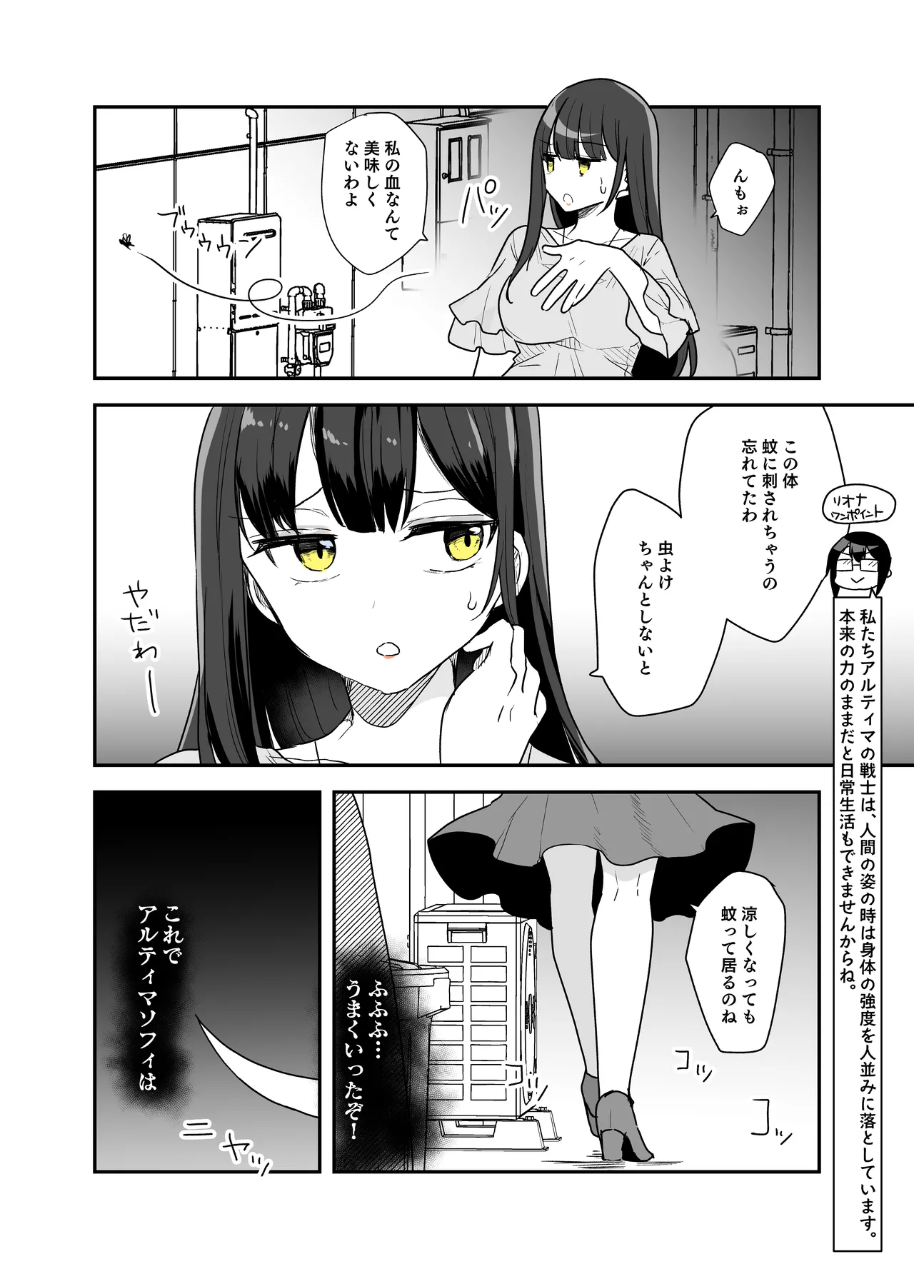 闘え！アルティマミレーヌ コミックエディション6 私のお義姉様がこんなにかわいいのは一般常識ですよね！ - page27