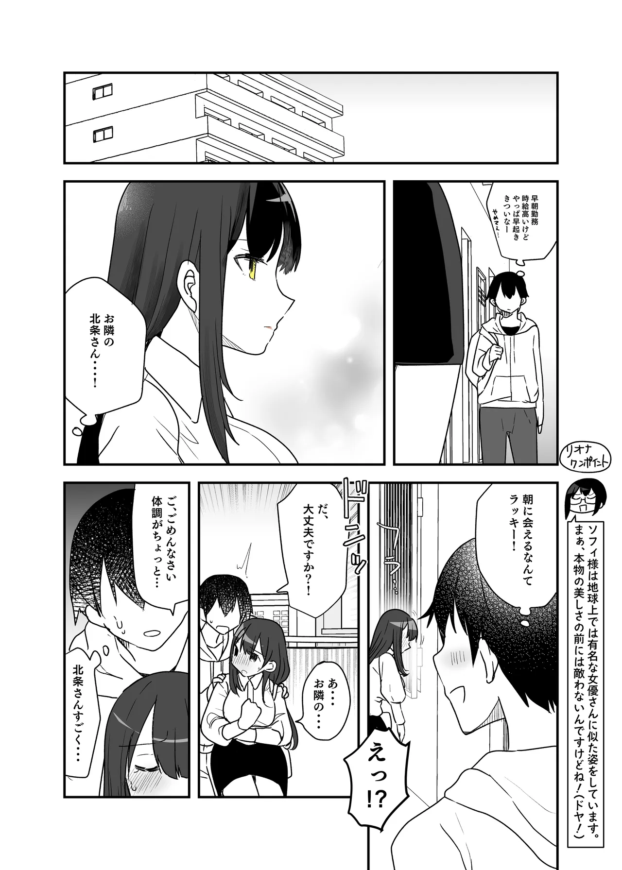 闘え！アルティマミレーヌ コミックエディション6 私のお義姉様がこんなにかわいいのは一般常識ですよね！ - page29