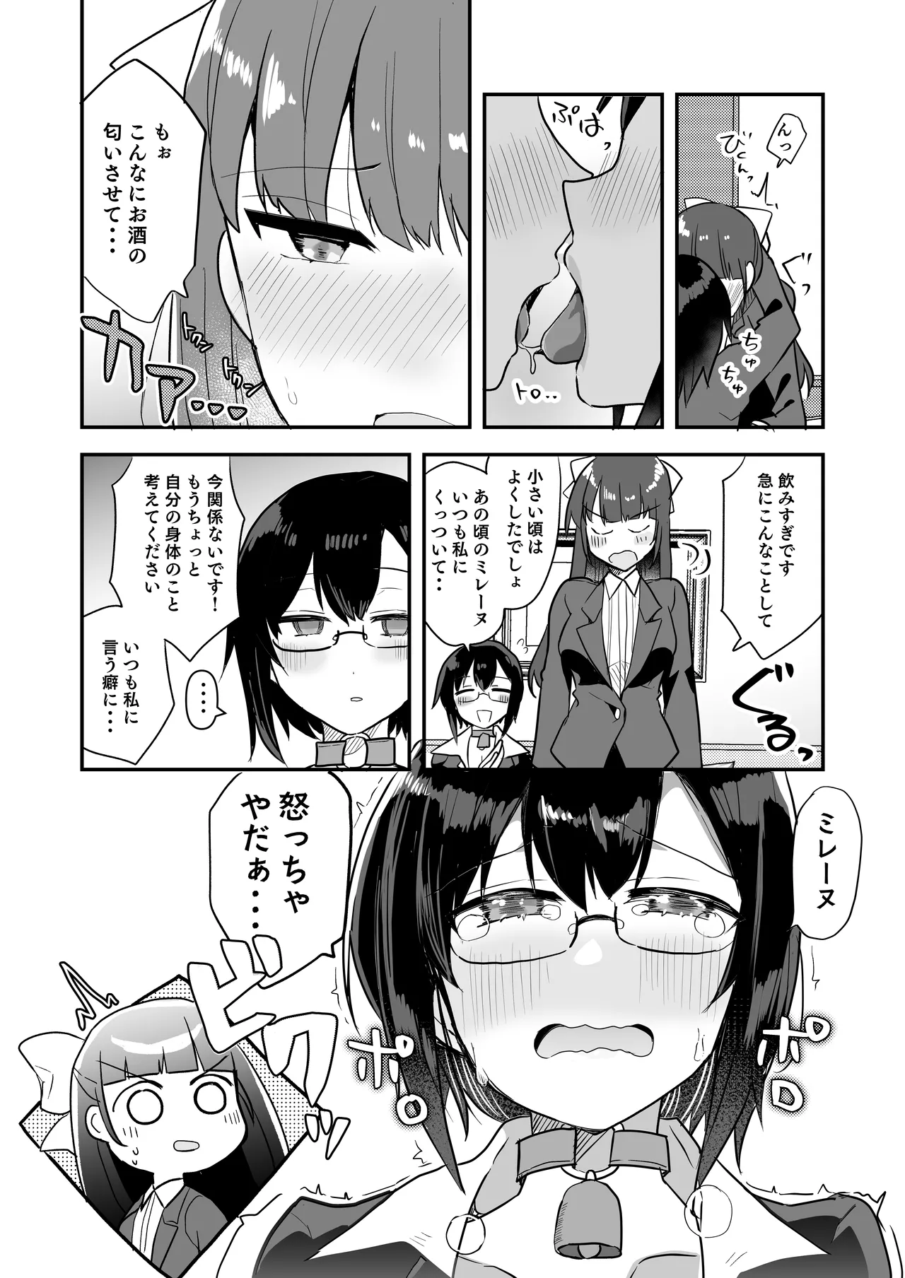 闘え！アルティマミレーヌ コミックエディション6 私のお義姉様がこんなにかわいいのは一般常識ですよね！ - page3