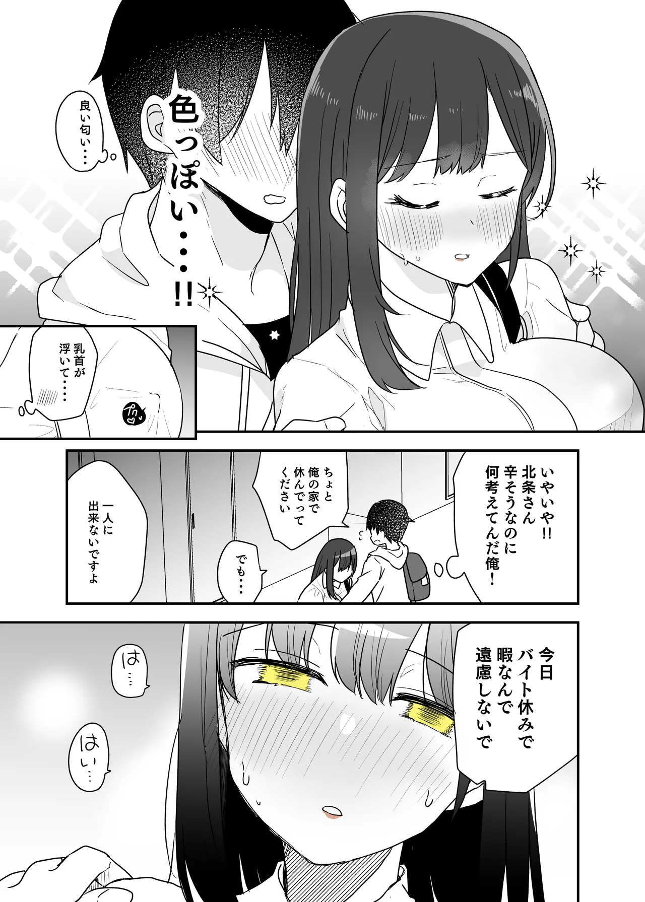 闘え！アルティマミレーヌ コミックエディション6 私のお義姉様がこんなにかわいいのは一般常識ですよね！ - page30