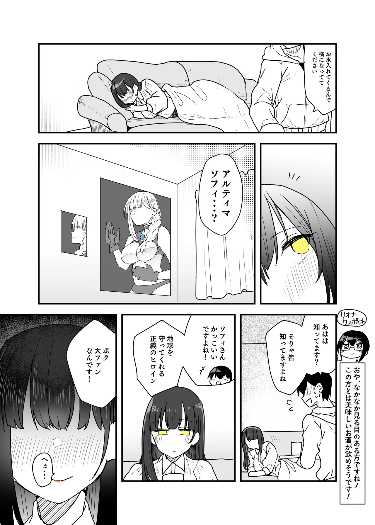 闘え！アルティマミレーヌ コミックエディション6 私のお義姉様がこんなにかわいいのは一般常識ですよね！ - page31