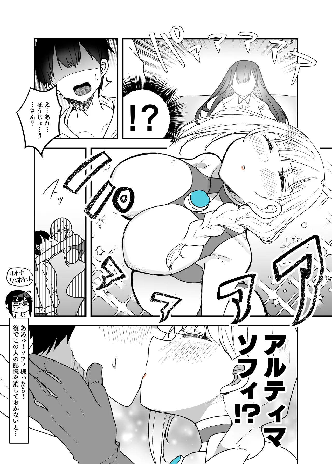 闘え！アルティマミレーヌ コミックエディション6 私のお義姉様がこんなにかわいいのは一般常識ですよね！ - page32