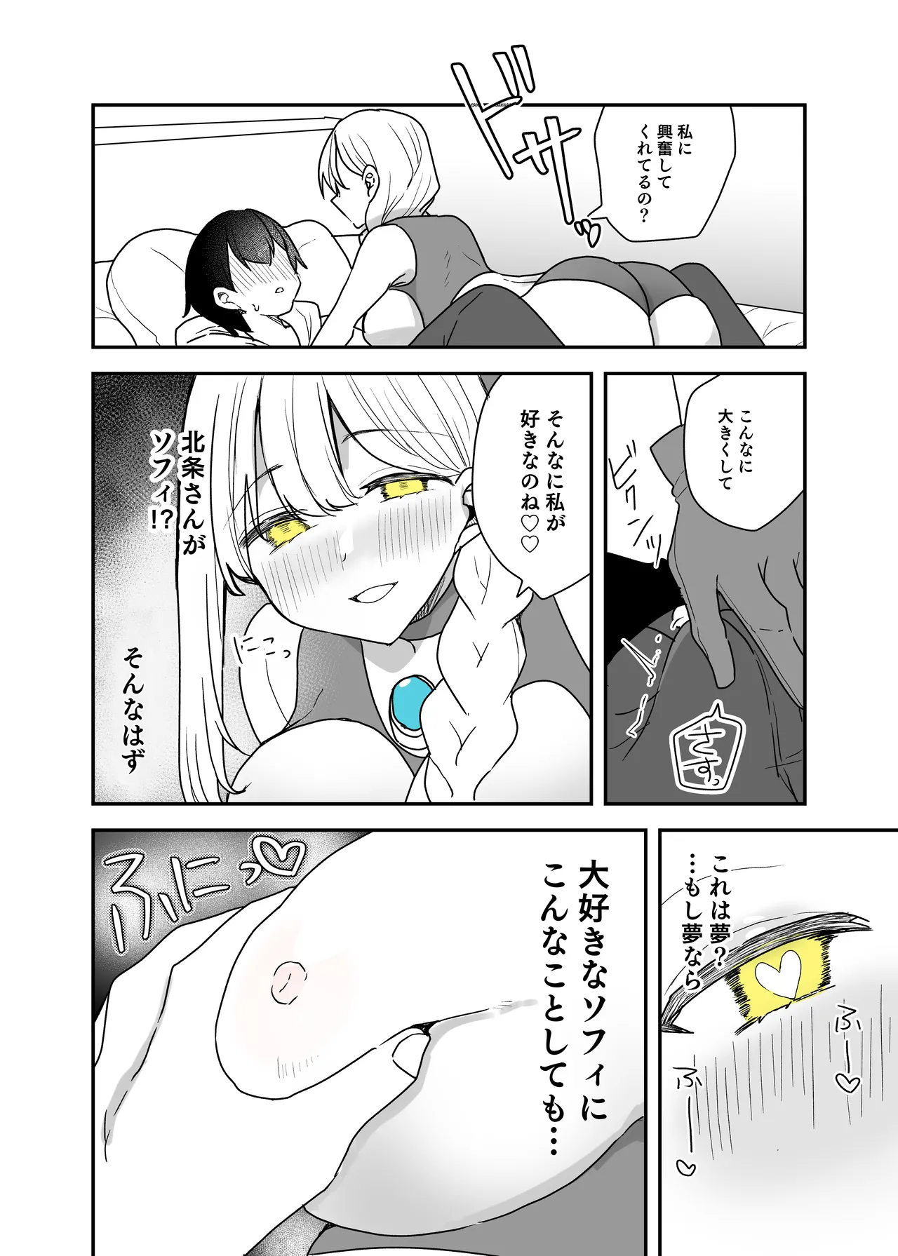 闘え！アルティマミレーヌ コミックエディション6 私のお義姉様がこんなにかわいいのは一般常識ですよね！ - page33