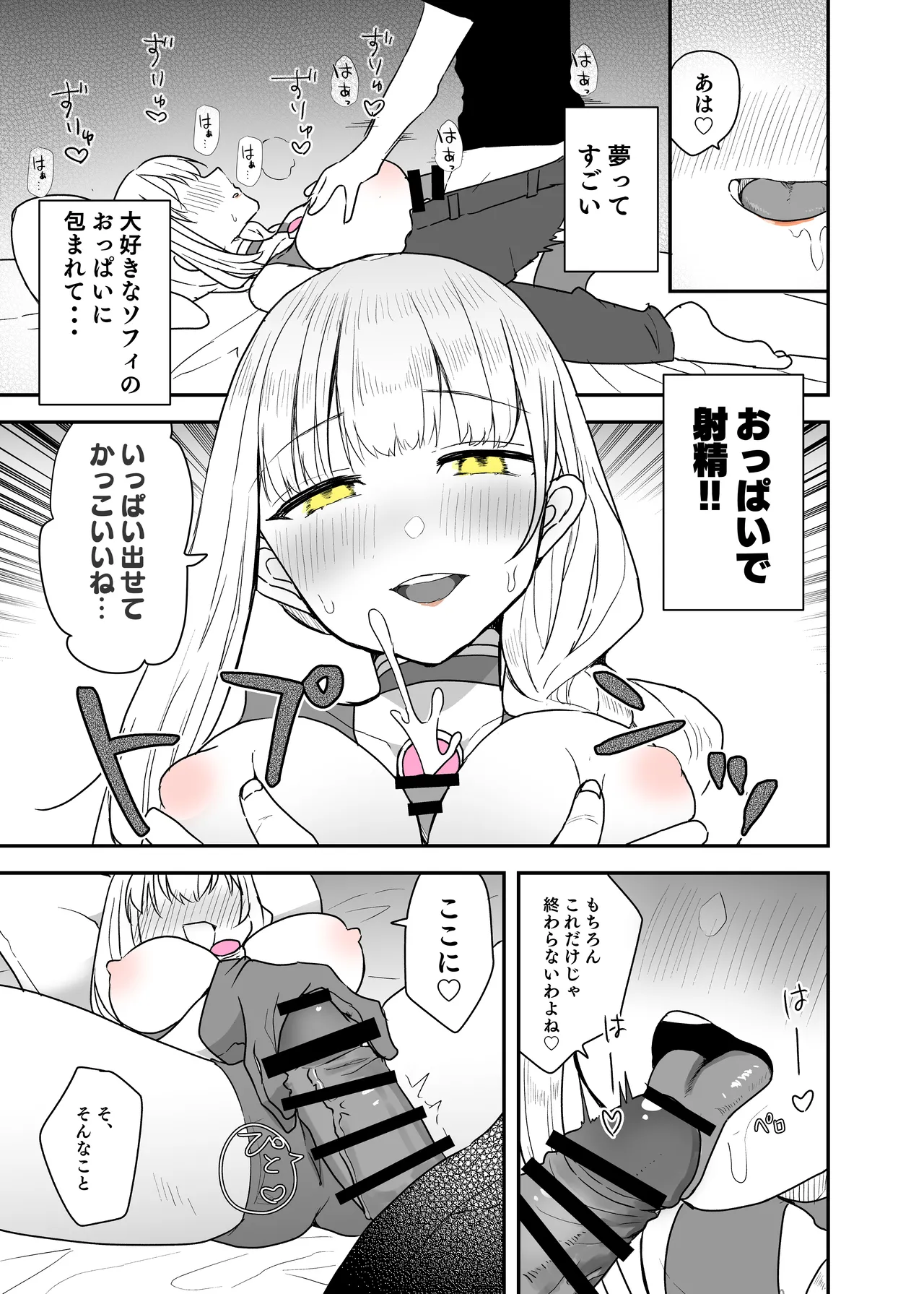 闘え！アルティマミレーヌ コミックエディション6 私のお義姉様がこんなにかわいいのは一般常識ですよね！ - page36