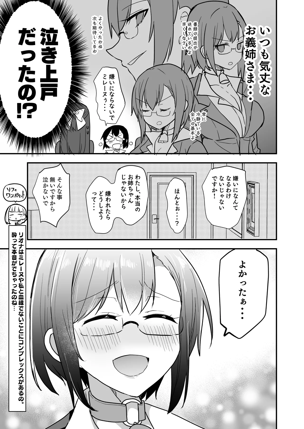 闘え！アルティマミレーヌ コミックエディション6 私のお義姉様がこんなにかわいいのは一般常識ですよね！ - page4