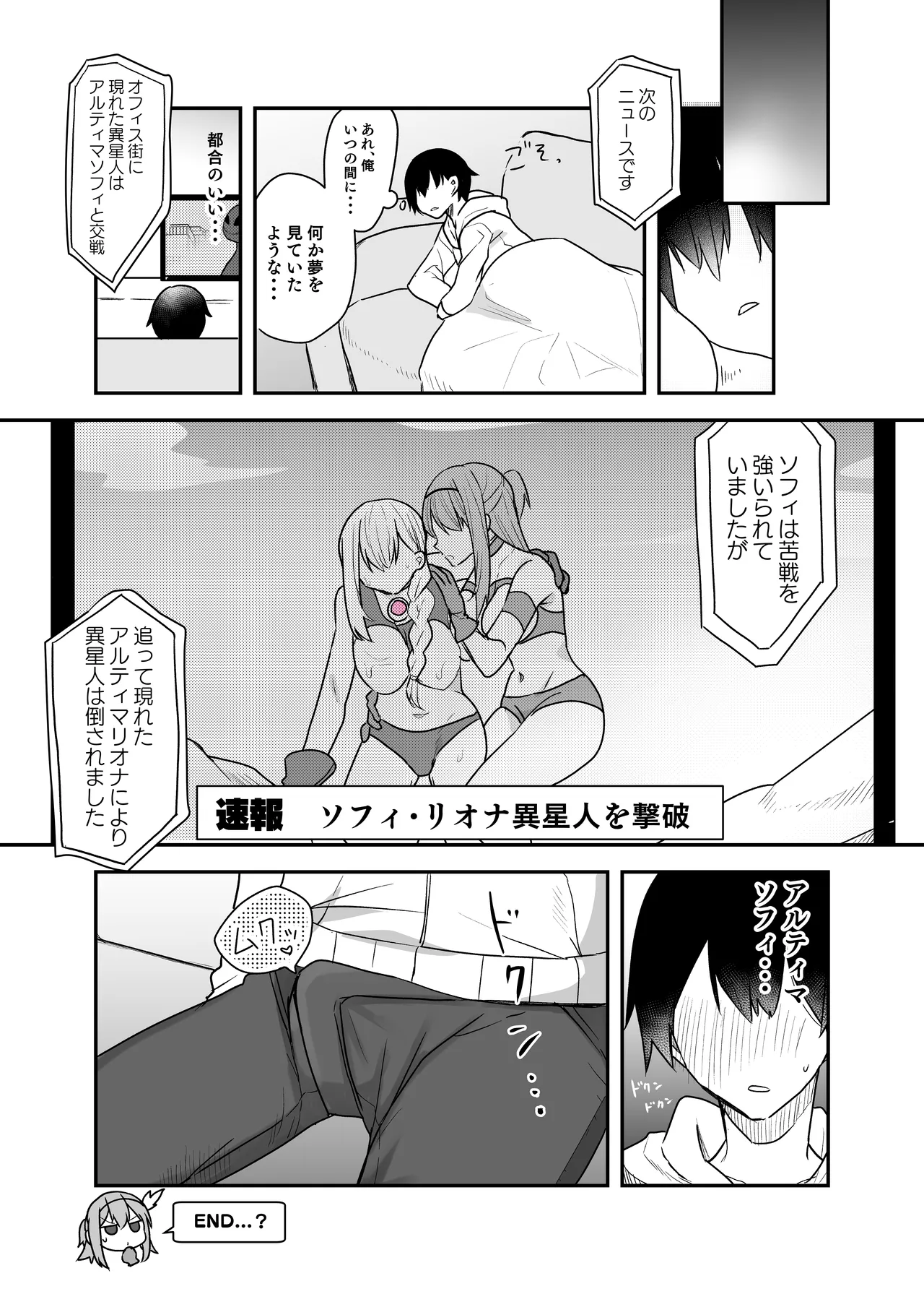 闘え！アルティマミレーヌ コミックエディション6 私のお義姉様がこんなにかわいいのは一般常識ですよね！ - page45