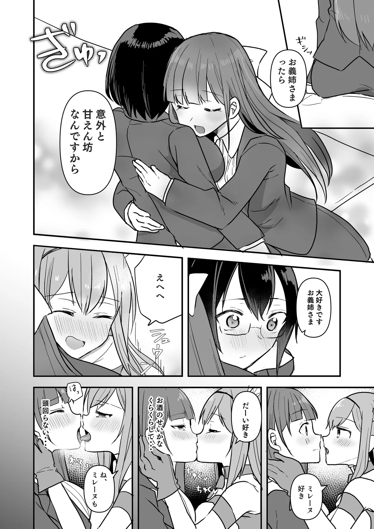 闘え！アルティマミレーヌ コミックエディション6 私のお義姉様がこんなにかわいいのは一般常識ですよね！ - page5