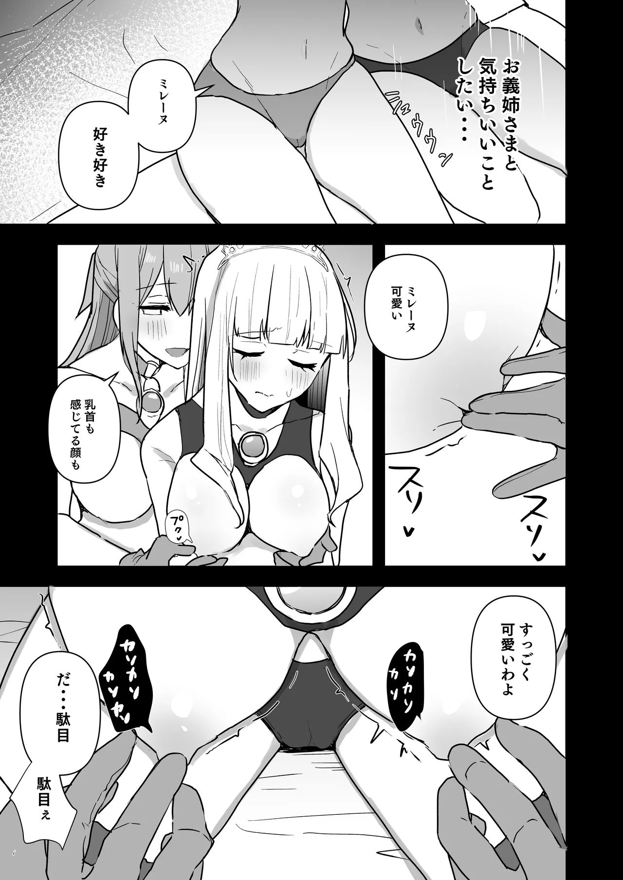 闘え！アルティマミレーヌ コミックエディション6 私のお義姉様がこんなにかわいいのは一般常識ですよね！ - page6