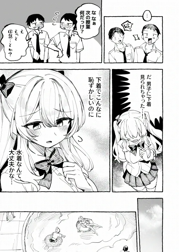 [P&I (メルEX, 兎野くうあ)] 水着と羞恥と悪戯と-クラスメイトに晒された生乳- + ～IFストーリー～ - page10