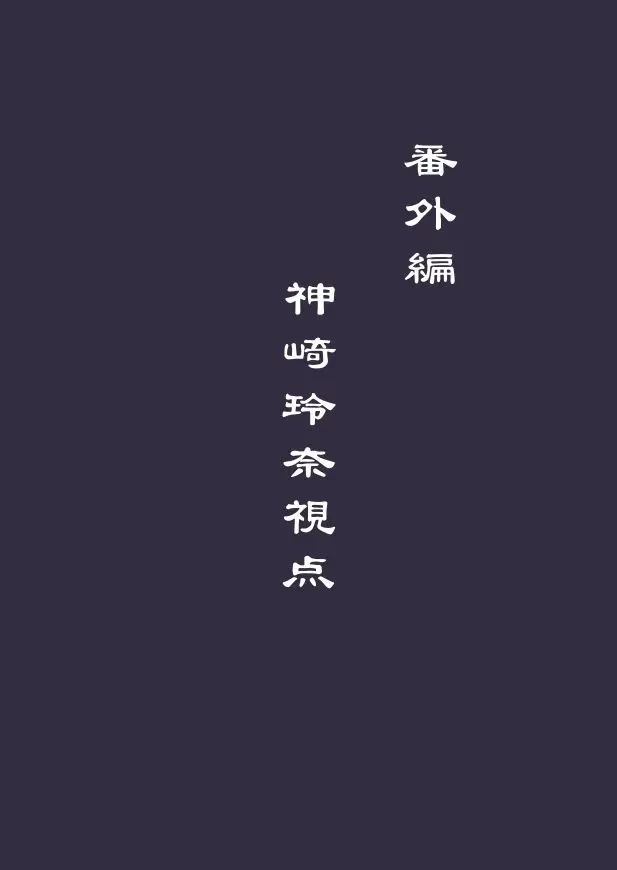 [P&I (メルEX, 兎野くうあ)] 水着と羞恥と悪戯と-クラスメイトに晒された生乳- + ～IFストーリー～ - page22