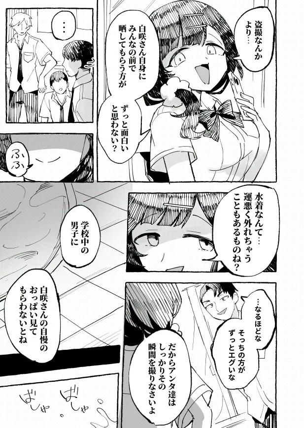[P&I (メルEX, 兎野くうあ)] 水着と羞恥と悪戯と-クラスメイトに晒された生乳- + ～IFストーリー～ - page27