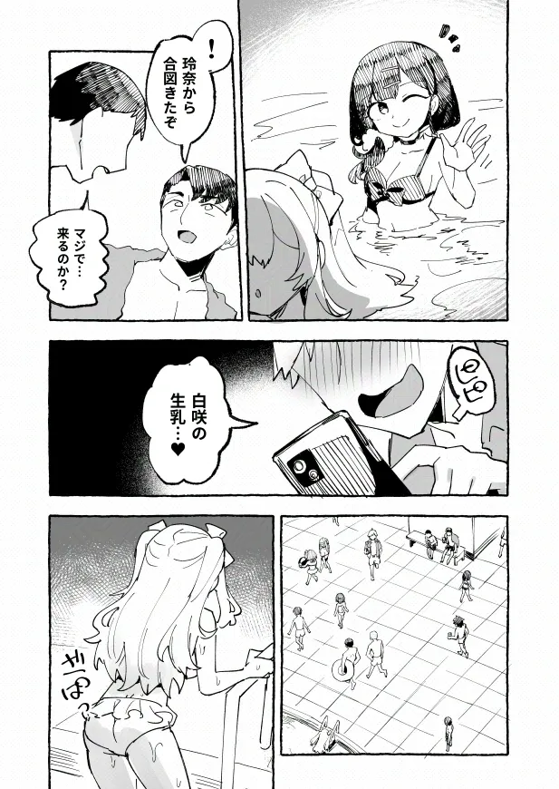 [P&I (メルEX, 兎野くうあ)] 水着と羞恥と悪戯と-クラスメイトに晒された生乳- + ～IFストーリー～ - page29