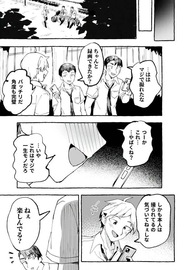 [P&I (メルEX, 兎野くうあ)] 水着と羞恥と悪戯と-クラスメイトに晒された生乳- + ～IFストーリー～ - page31