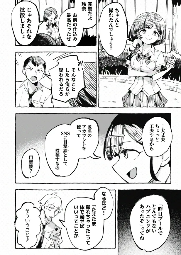 [P&I (メルEX, 兎野くうあ)] 水着と羞恥と悪戯と-クラスメイトに晒された生乳- + ～IFストーリー～ - page32