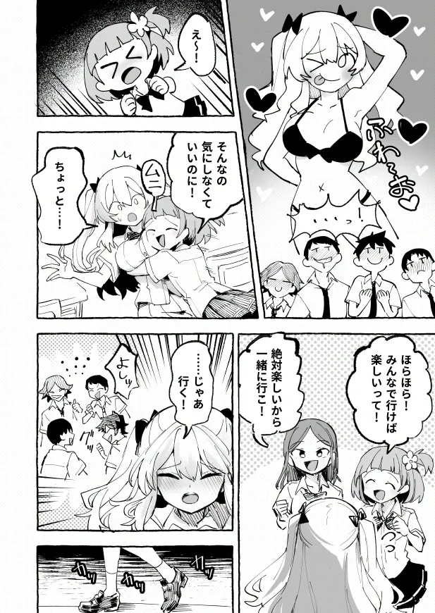 [P&I (メルEX, 兎野くうあ)] 水着と羞恥と悪戯と-クラスメイトに晒された生乳- + ～IFストーリー～ - page43