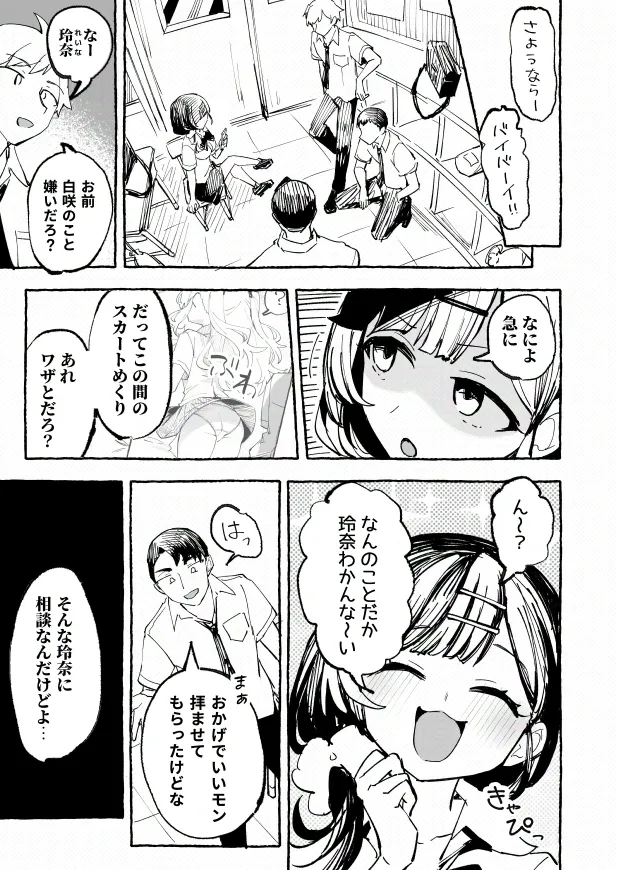 [P&I (メルEX, 兎野くうあ)] 水着と羞恥と悪戯と-クラスメイトに晒された生乳- + ～IFストーリー～ - page47