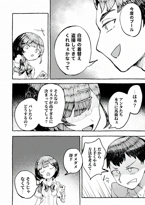 [P&I (メルEX, 兎野くうあ)] 水着と羞恥と悪戯と-クラスメイトに晒された生乳- + ～IFストーリー～ - page48