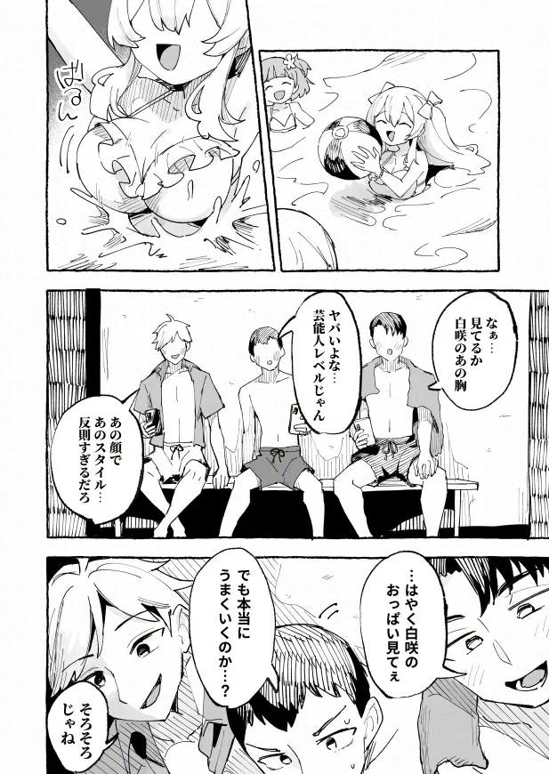 [P&I (メルEX, 兎野くうあ)] 水着と羞恥と悪戯と-クラスメイトに晒された生乳- + ～IFストーリー～ - page52