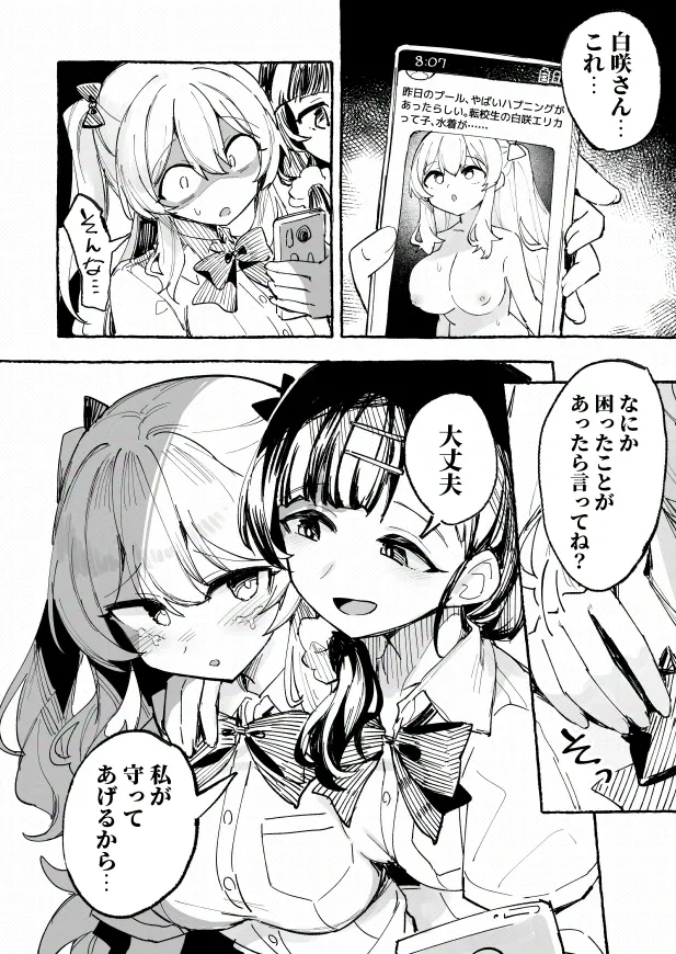 [P&I (メルEX, 兎野くうあ)] 水着と羞恥と悪戯と-クラスメイトに晒された生乳- + ～IFストーリー～ - page66