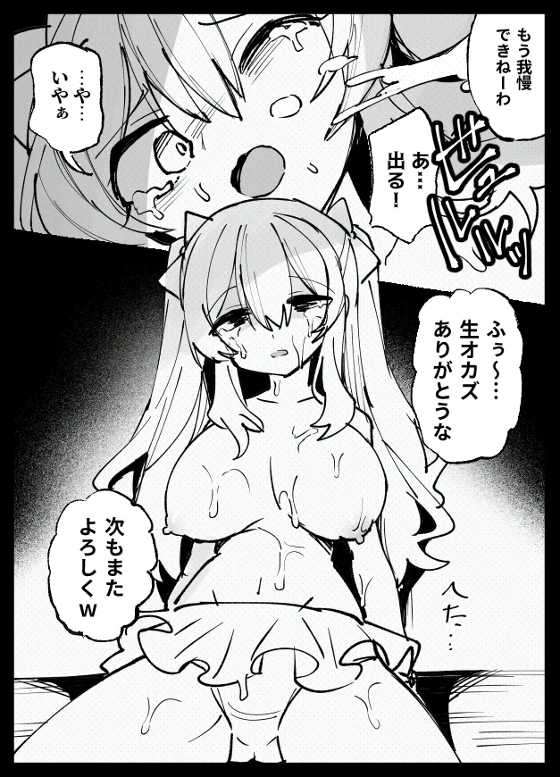 [P&I (メルEX, 兎野くうあ)] 水着と羞恥と悪戯と-クラスメイトに晒された生乳- + ～IFストーリー～ - page71