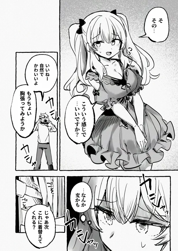 羞恥のモデル撮影 ～カメラの前で晒された巨乳～ + -AFTER- - page10