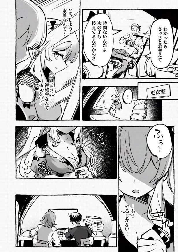 羞恥のモデル撮影 ～カメラの前で晒された巨乳～ + -AFTER- - page12