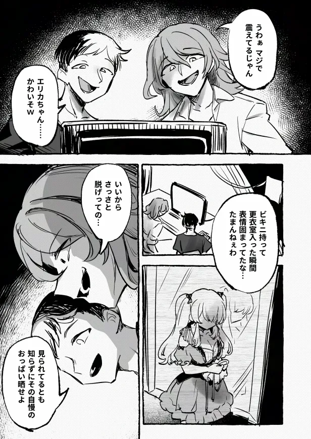 羞恥のモデル撮影 ～カメラの前で晒された巨乳～ + -AFTER- - page13