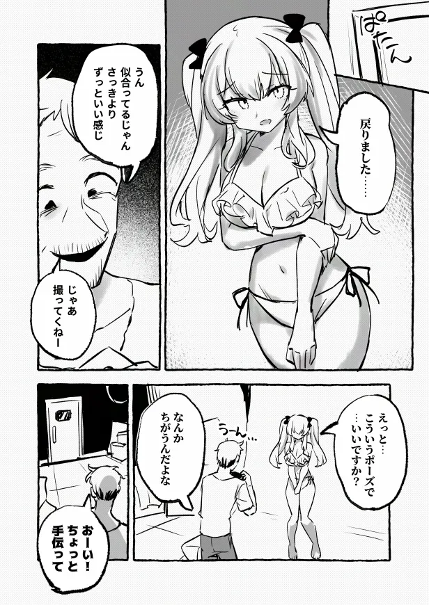 羞恥のモデル撮影 ～カメラの前で晒された巨乳～ + -AFTER- - page18