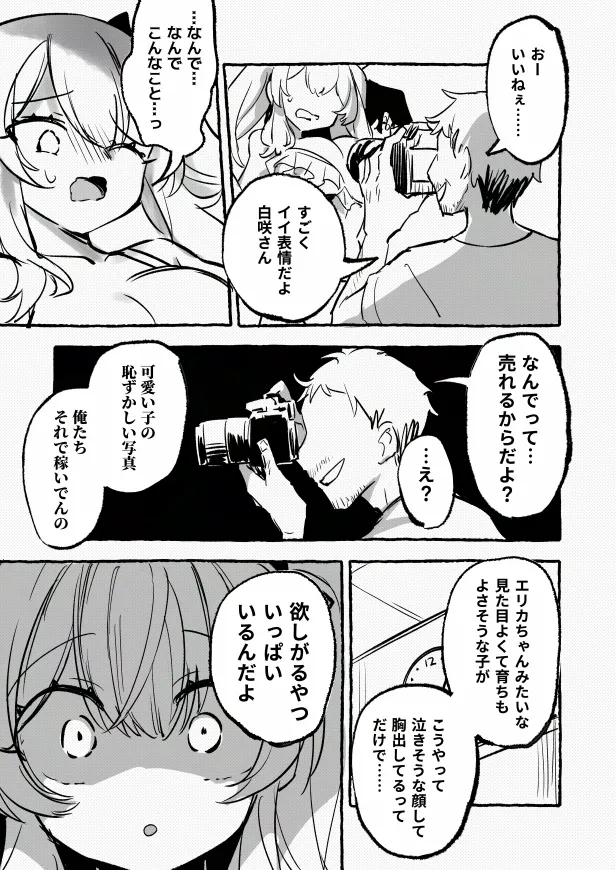 羞恥のモデル撮影 ～カメラの前で晒された巨乳～ + -AFTER- - page21