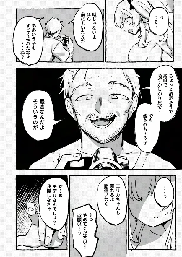 羞恥のモデル撮影 ～カメラの前で晒された巨乳～ + -AFTER- - page22