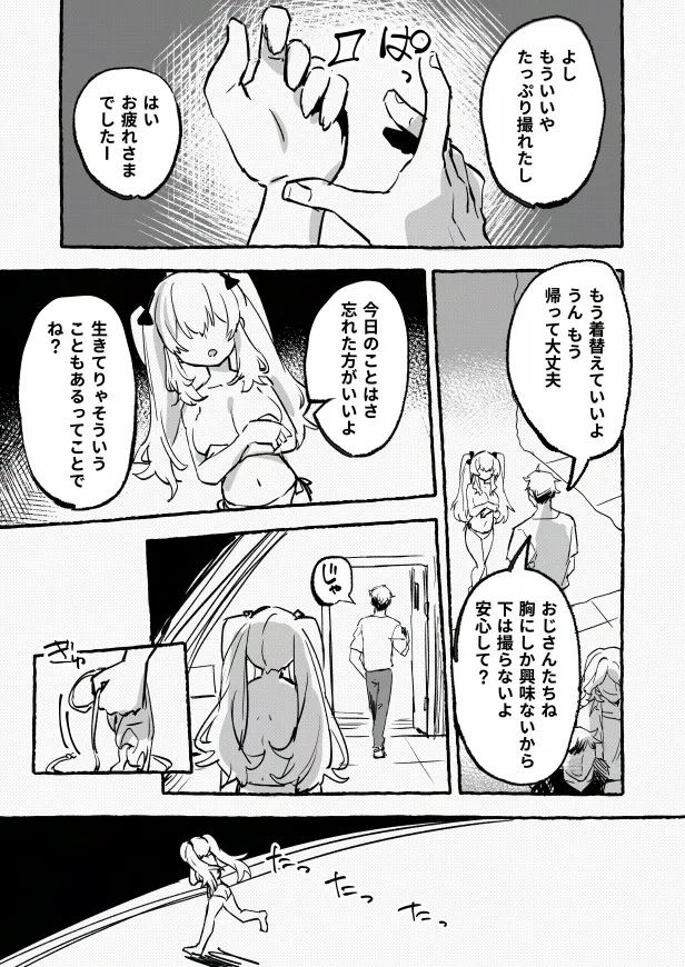 羞恥のモデル撮影 ～カメラの前で晒された巨乳～ + -AFTER- - page25