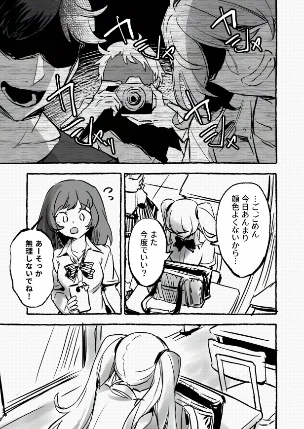 羞恥のモデル撮影 ～カメラの前で晒された巨乳～ + -AFTER- - page27