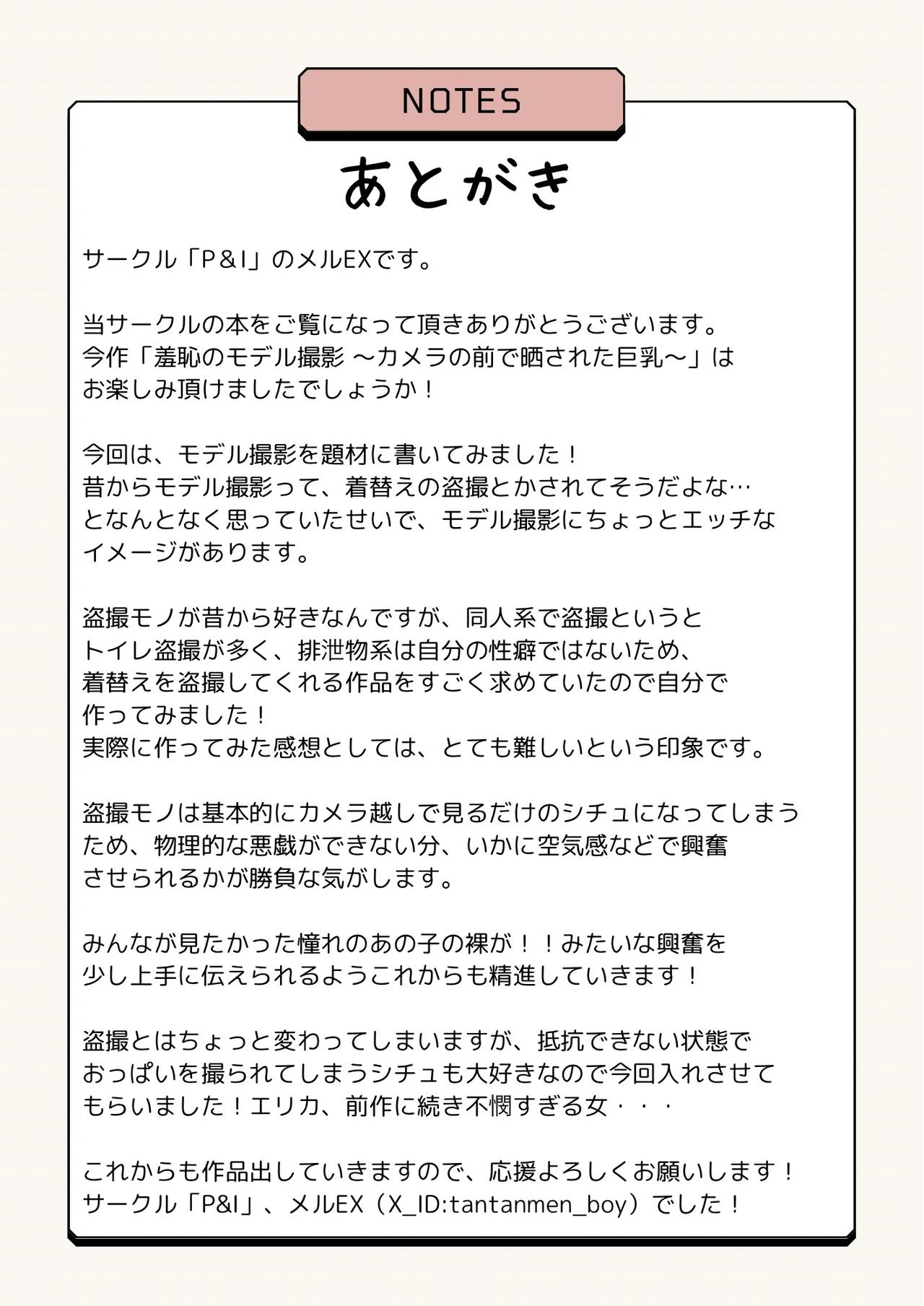 羞恥のモデル撮影 ～カメラの前で晒された巨乳～ + -AFTER- - page29