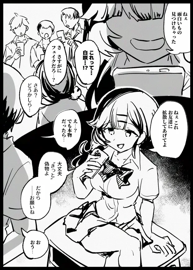 羞恥のモデル撮影 ～カメラの前で晒された巨乳～ + -AFTER- - page30