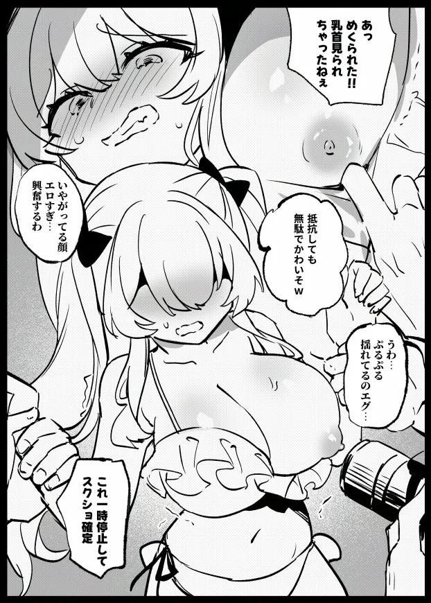 羞恥のモデル撮影 ～カメラの前で晒された巨乳～ + -AFTER- - page32