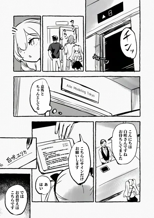 羞恥のモデル撮影 ～カメラの前で晒された巨乳～ + -AFTER- - page7