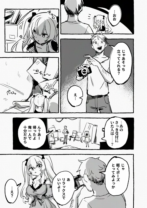 羞恥のモデル撮影 ～カメラの前で晒された巨乳～ + -AFTER- - page9