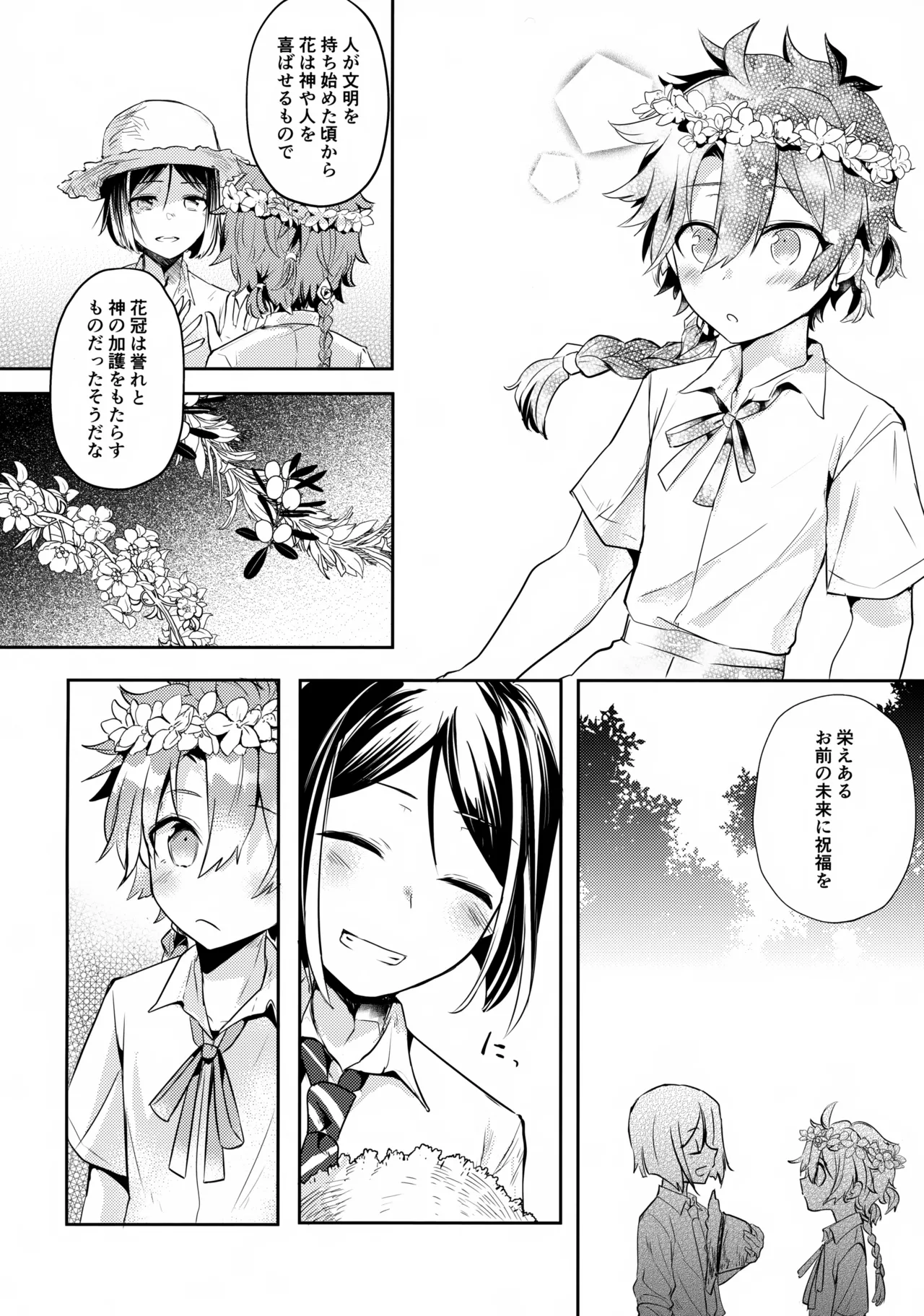 西の魔女の住む処 - page10