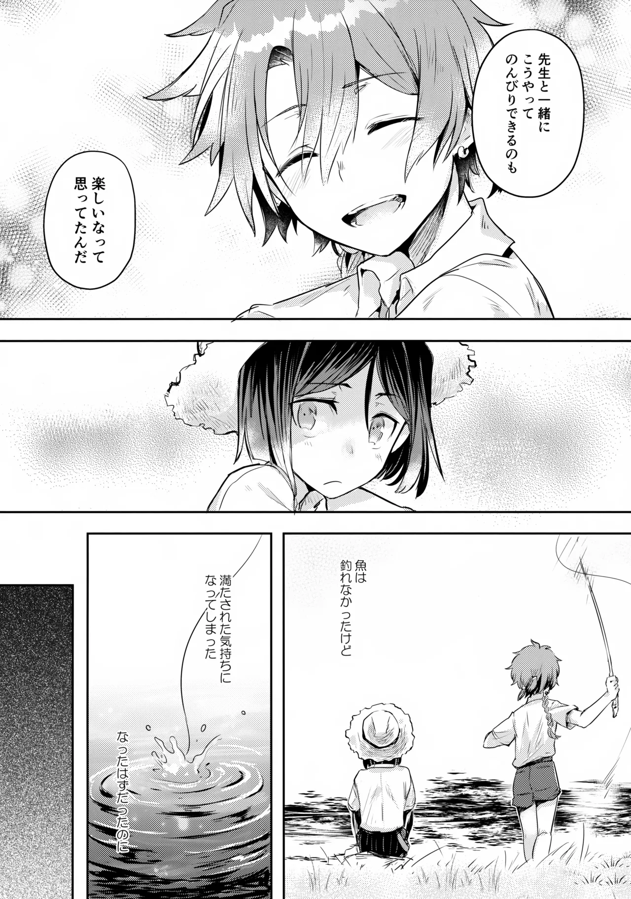 西の魔女の住む処 - page13