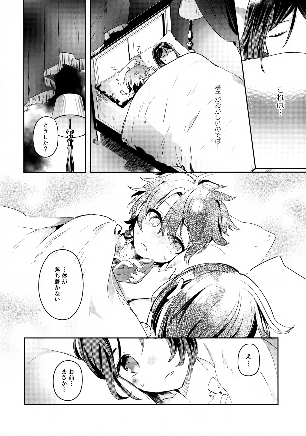 西の魔女の住む処 - page16