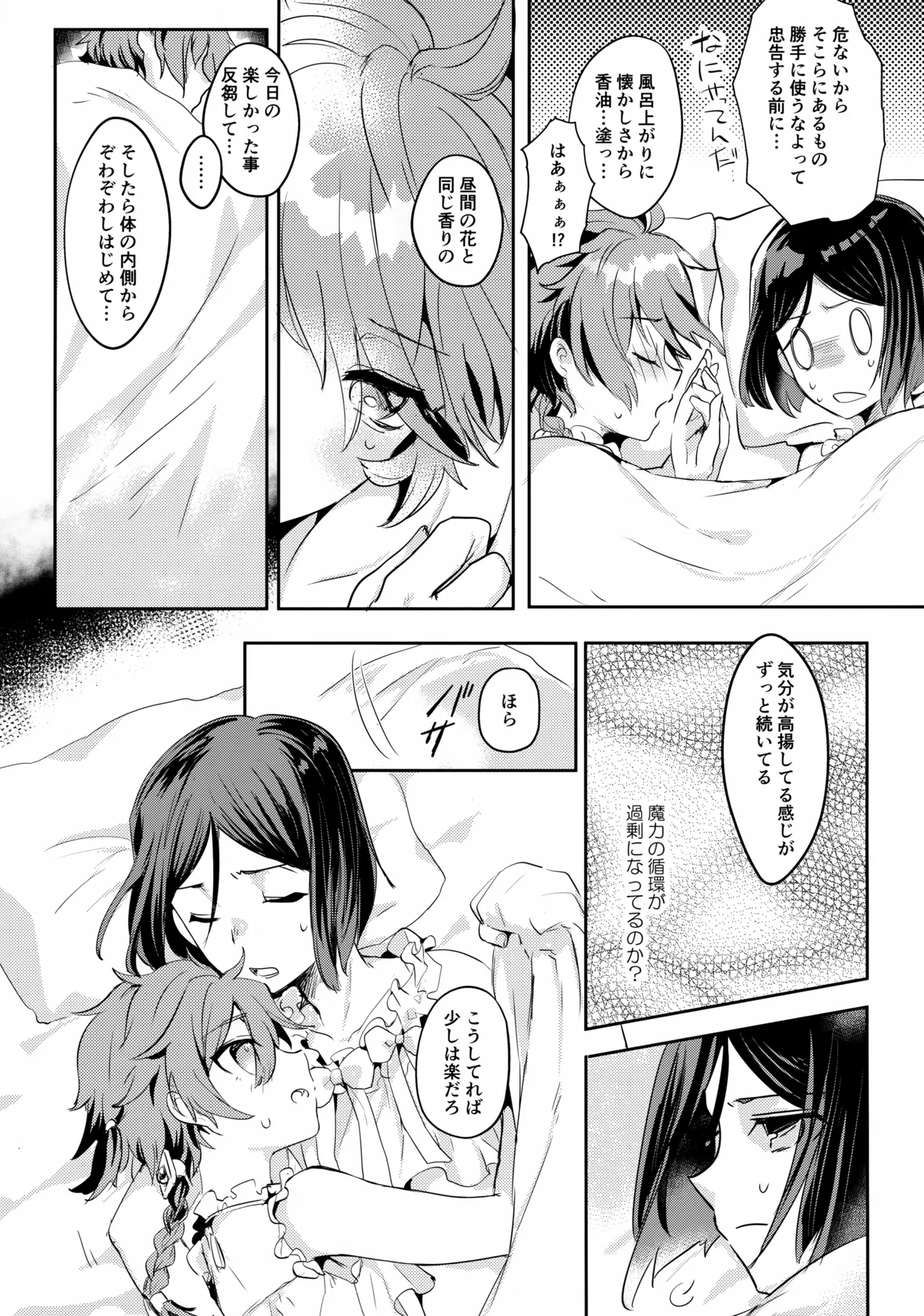 西の魔女の住む処 - page17