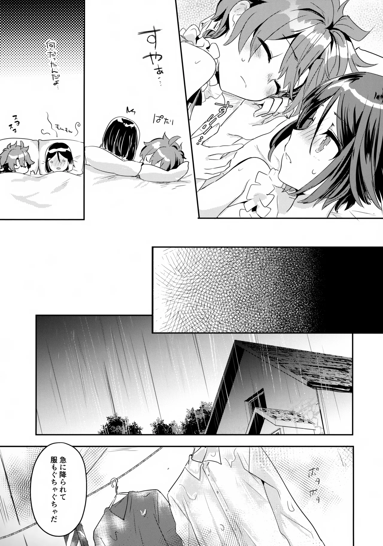 西の魔女の住む処 - page21