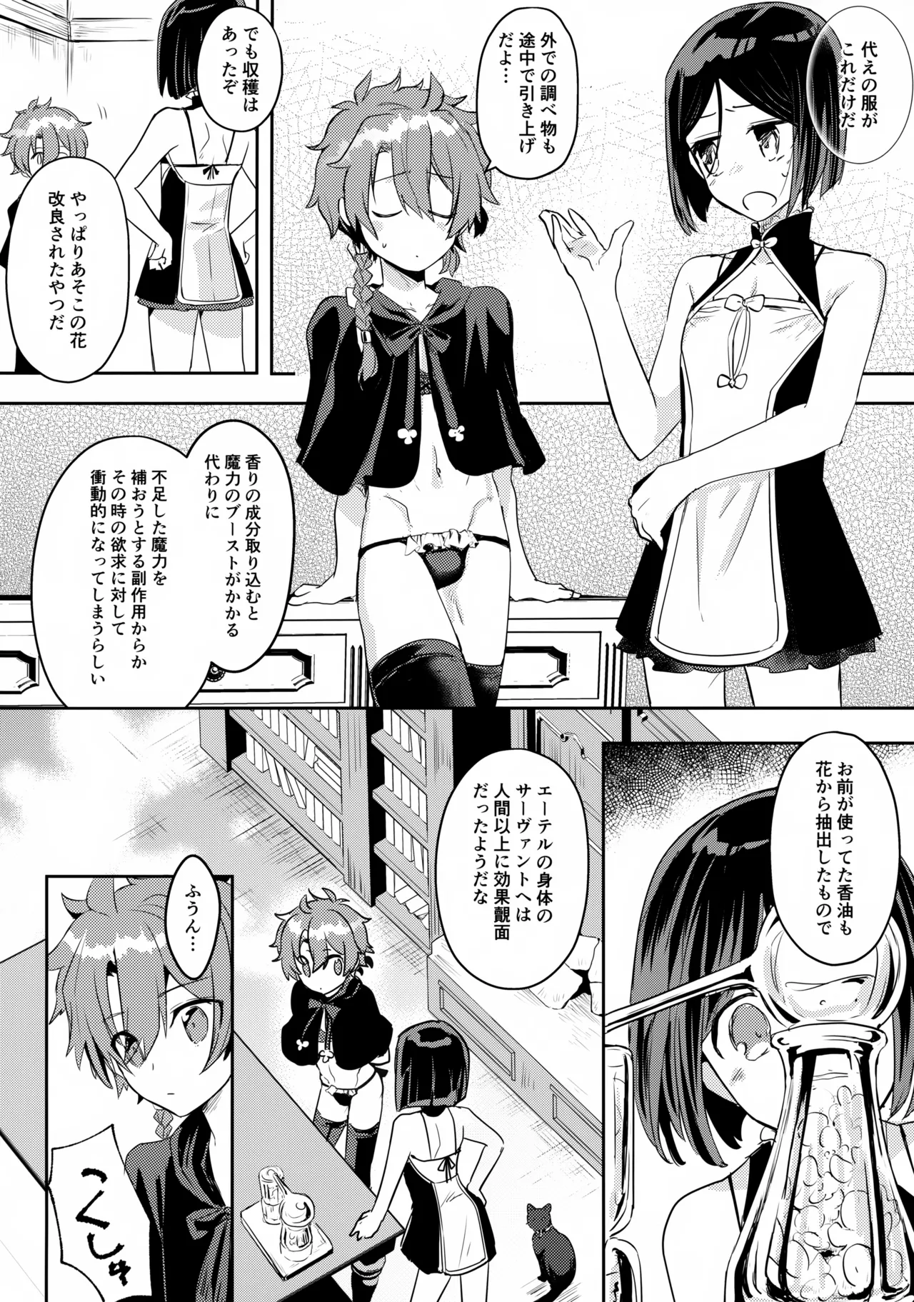 西の魔女の住む処 - page22