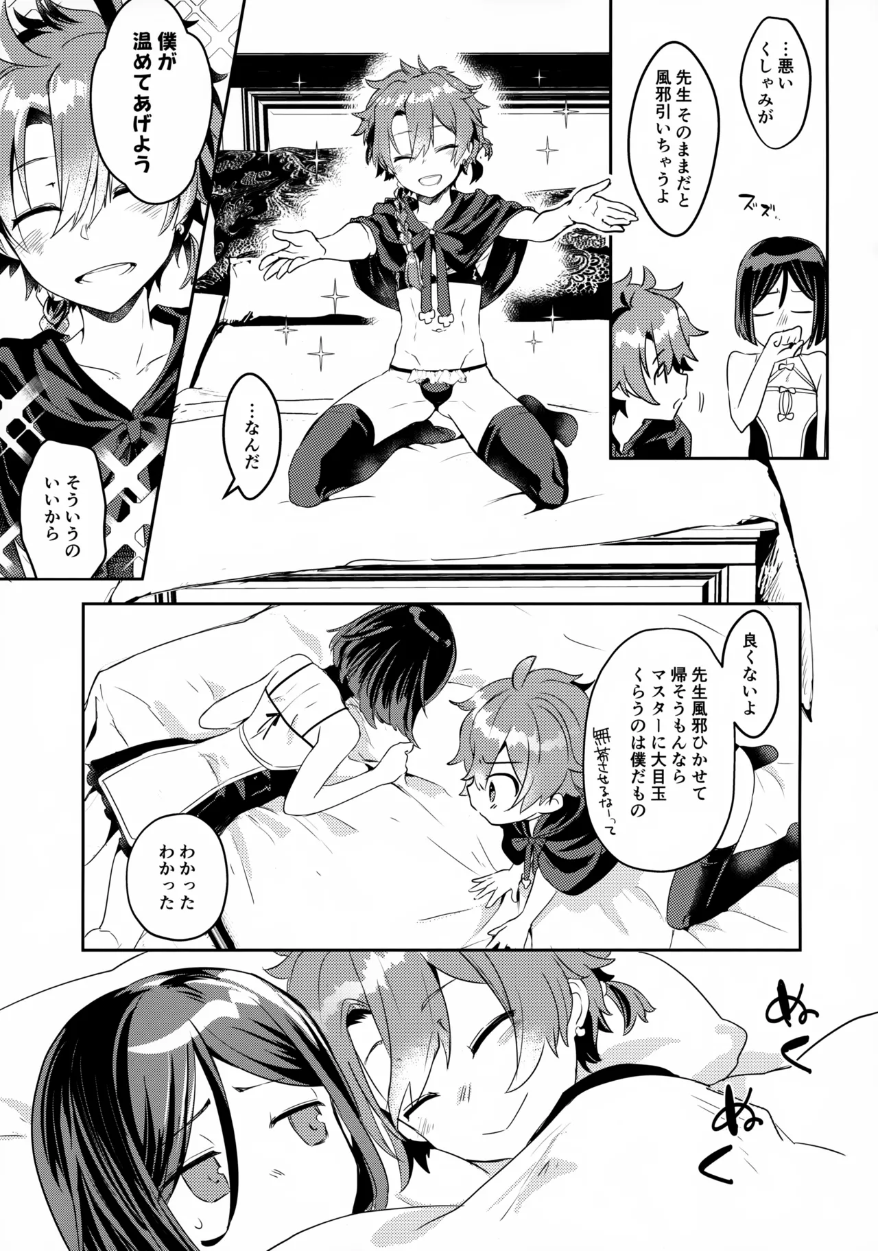 西の魔女の住む処 - page23