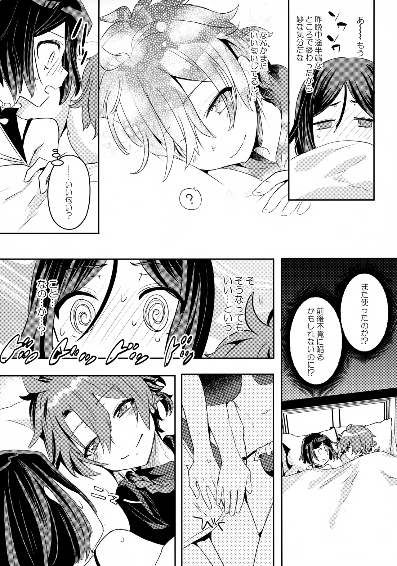 西の魔女の住む処 - page24