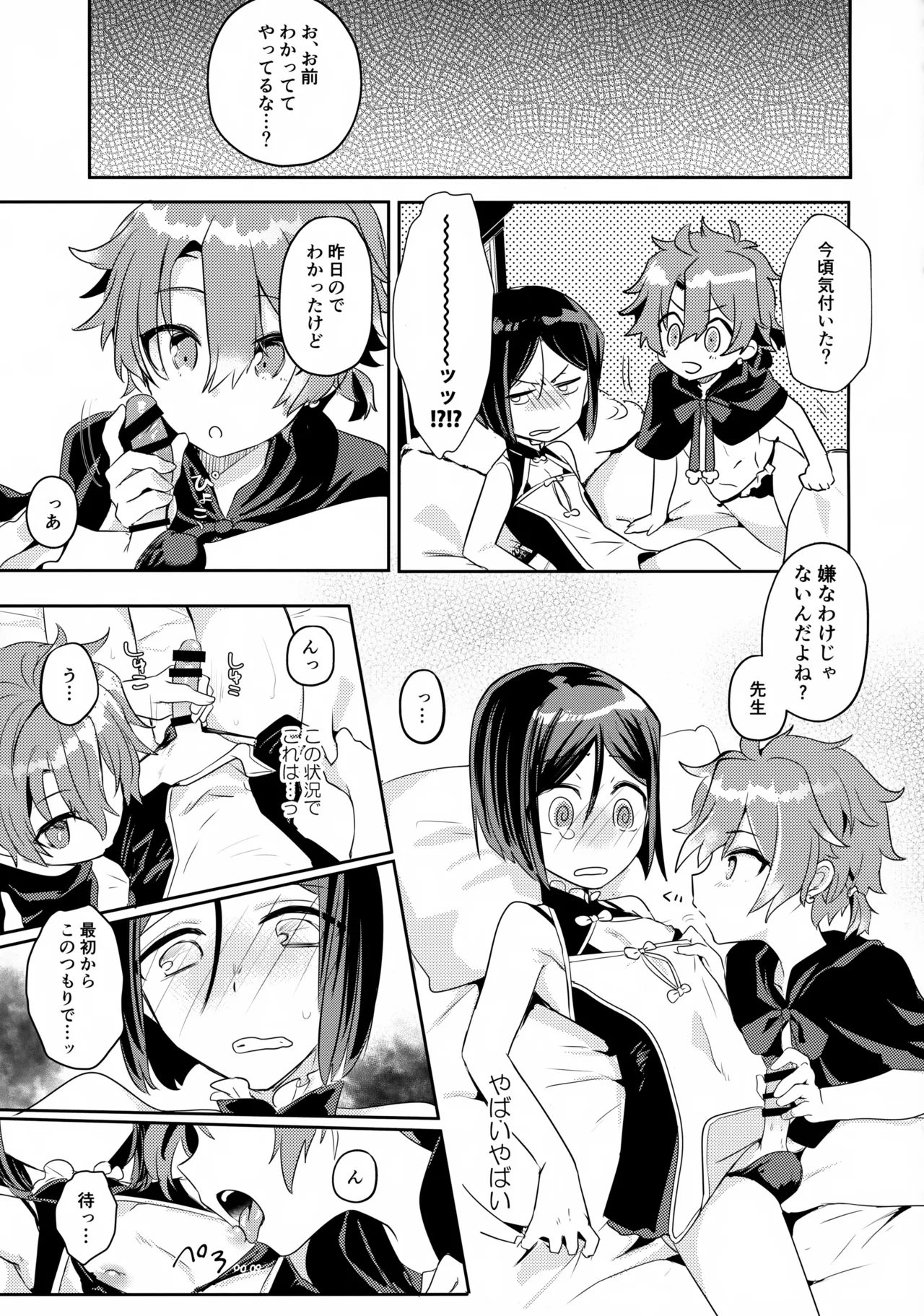 西の魔女の住む処 - page25