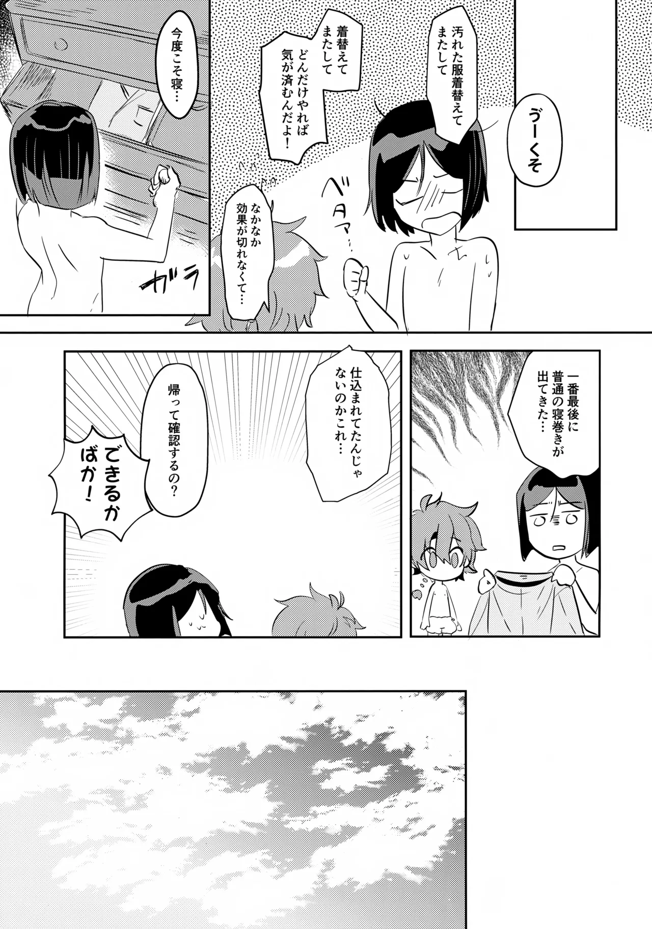 西の魔女の住む処 - page33